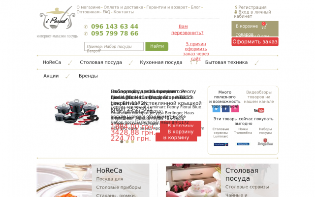 столовая посуда столовая посуда