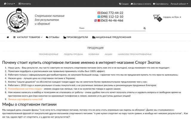 Спортивное питание купить в Киеве Спортивное питание купить в Киеве
