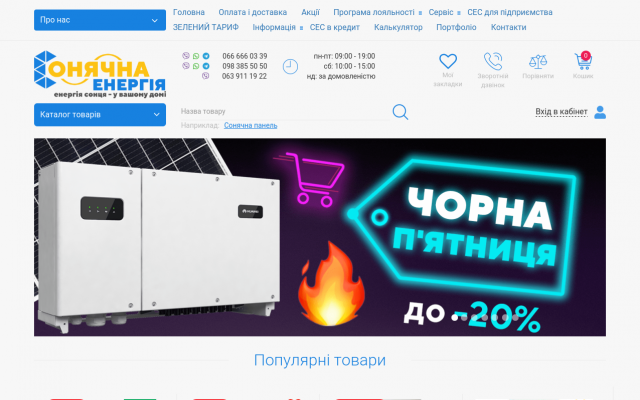 Купити інвертор для сонячних панелей Купити інвертор для сонячних панелей