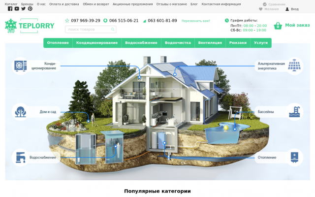 ᐉ Интернет-магазин отопительной и климатической техники ᐉ Интернет-магазин отопительной и климатической техники