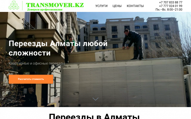 Переезды Алматы Переезды Алматы