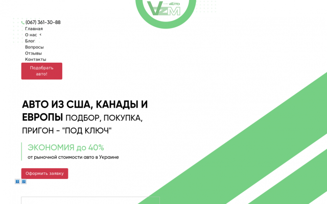 Пригон авто из США, Европы под ключ Пригон авто из США, Европы под ключ