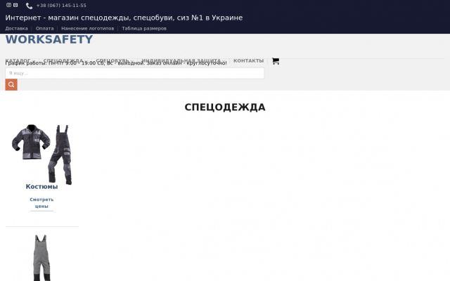Купить спецодежду в Украине и Киеве Купить спецодежду в Украине и Киеве