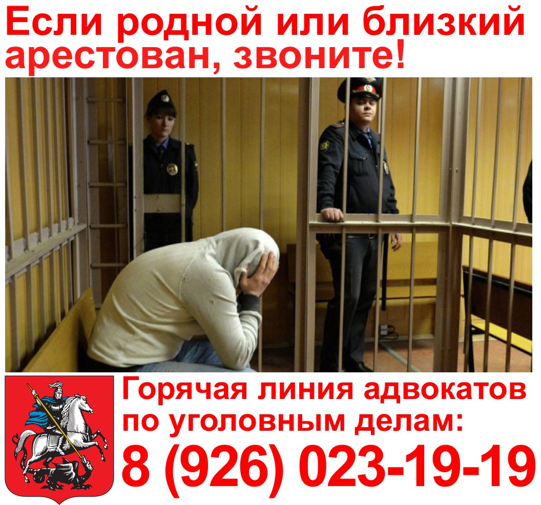 Адвокат Москва проконсультуватися по телефону: ☎️ 8 (926) 023-19-19