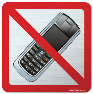 Телефон краще взагалі відключити або хоча б перевести в беззвучний режим