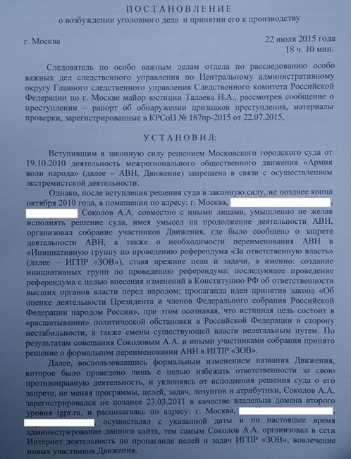 Постанова про порушення кримінальної справи за поданням слідчого Талаєва Н
