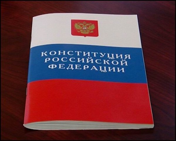 За всю історію Росії діяло п'ять вищих юридичних нормативних правових актів - 1918, 1925, 1937, 1978, 1993