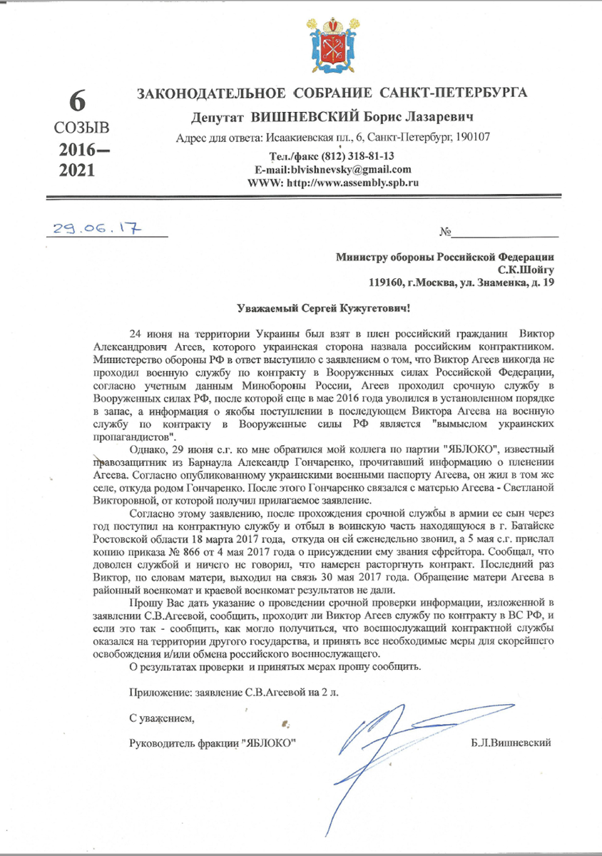 Звернення депутата Бориса Вишневського до Міністра оборони РФ