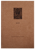 Видавництво представляє колоду, яка народилася під впливом творчості Девіда Боуї і творчої думки Девіда Де Анджеліс Стармен таро в подарунковому варіанті з книгою