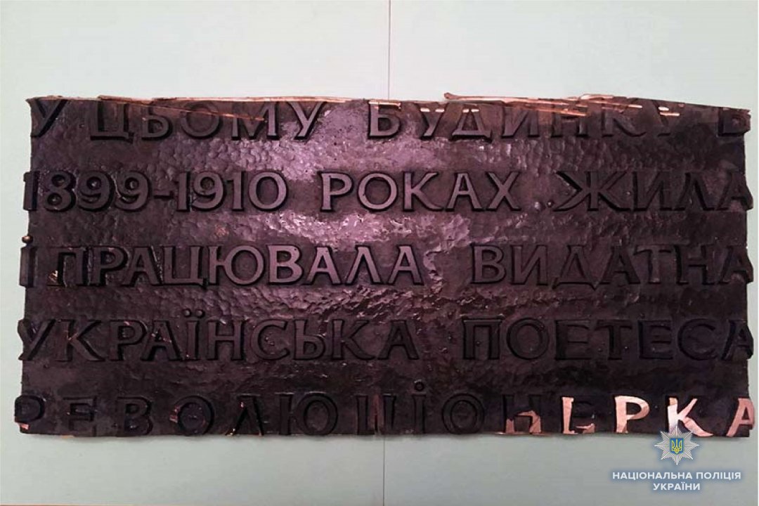 Столичні поліцейські оголосили підозри двом чоловікам у викраденні меморіальної дошки з музею Лесі Українки