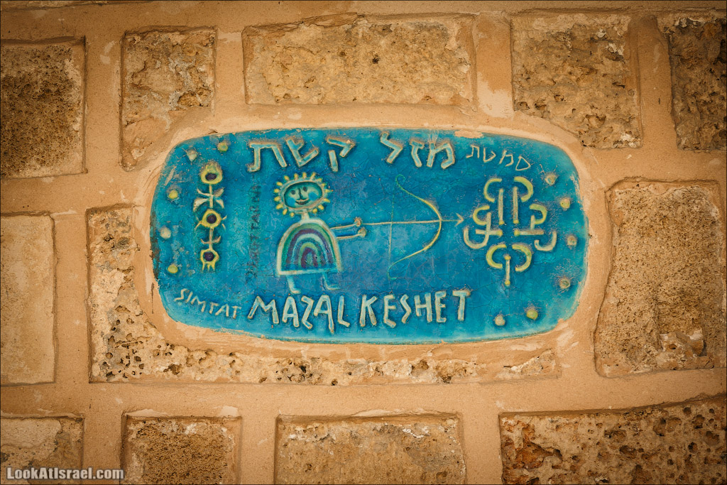 Вулиця Стрільця ( «Кашат»)   Знаходиться в нижній частині старого Яффо