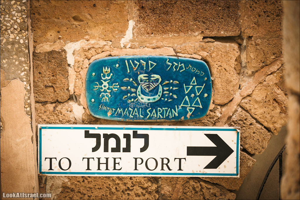 Вулиця Рака ( «Сартан»)   Знаходиться в нижній частині старого   Яффо