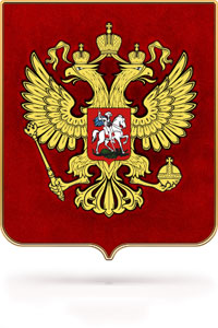 Державний герб Російської Федерації - офіційний державний символ