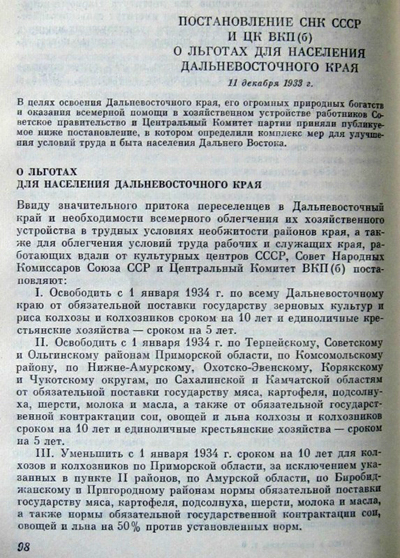 Постанова СНК СРСР і ЦК ВКП (б) Про пільги для населення Далекосхідного краю від 11 грудня 1933 р