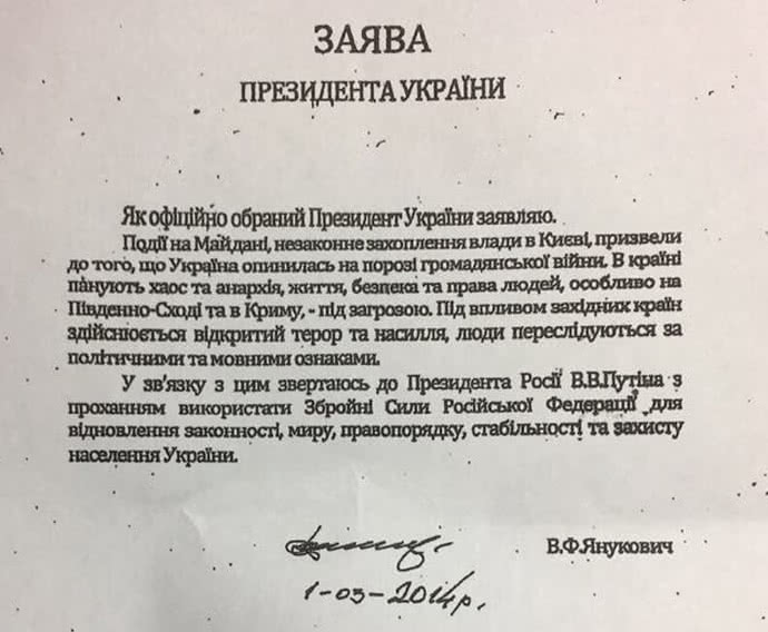 При цьому в самому зверненні Янукович закликає Путіна використовувати збройні сили РФ для відновлення порядку на території України