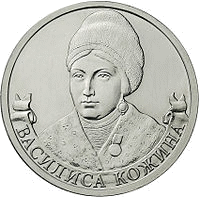 Ми дізналися, що 1 серпня 2012 року Центральна банк Російської Федерації випустив серію пам'ятних монет, яка присвячена ювілею перемоги в російсько-Французької війні