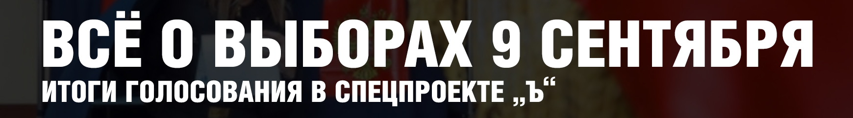 Додаткові вибори депутатів рад Гагарінського і Андріївського округів проходили в єдиний день голосування в Севастополі