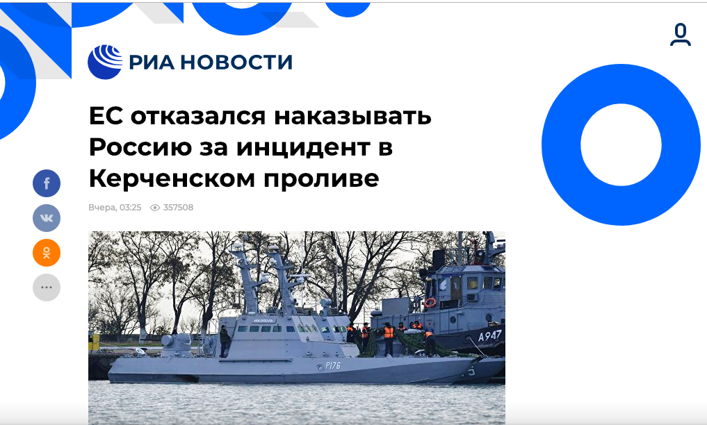 Європейський Союз нібито заявив   , Що не збирається карати Росію   за обстріл і захоплення трьох українських судів разом з екіпажем в районі Керченської протоки 25 листопада