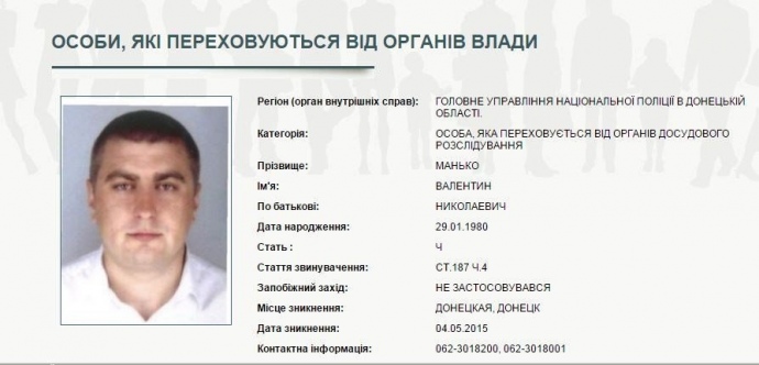 11 травня 2015 року Інтерпол оголосив Валентина Манько в розшук, показавши йому так звану червону картку