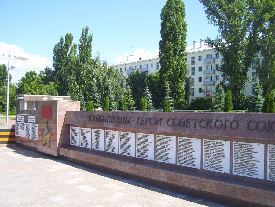 Меморіал Героям Радянського Союзу в Самарі