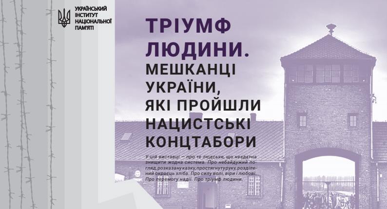 У день завершення Другої світової війни, 8 травня, в центрі Києва, біля Головпоштамту, відкриють виставку Тріумф людини