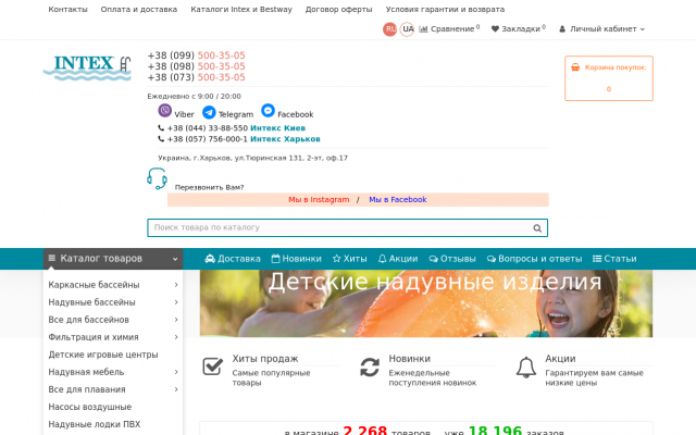 intex в Харькове intex в Харькове