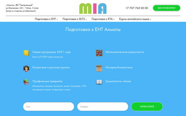 Подготовка к IELTS в Алматы Подготовка к IELTS в Алматы