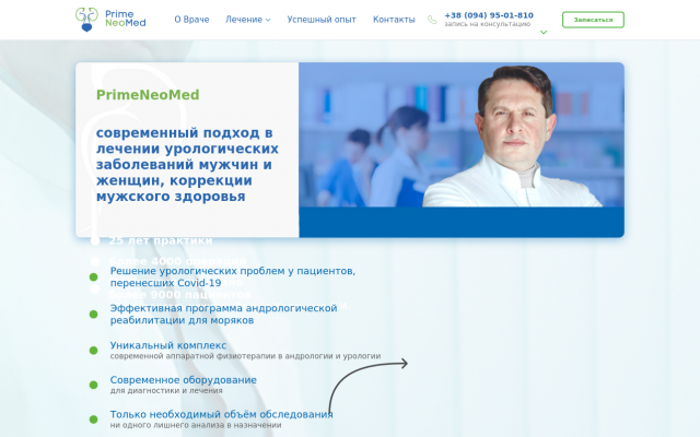 Профессиональная Консультация Уролога в Одессе Профессиональная Консультация Уролога в Одессе