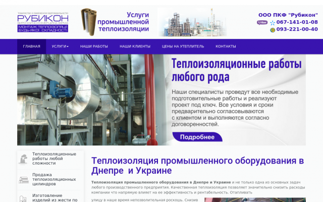 Утепление и теплоизоляция трубопроводов в Суммах Утепление и теплоизоляция трубопроводов в Суммах